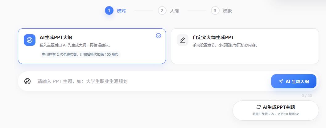 幻灵演示:鲲穹 AI 旗下的高效 AI PPT 生成工具