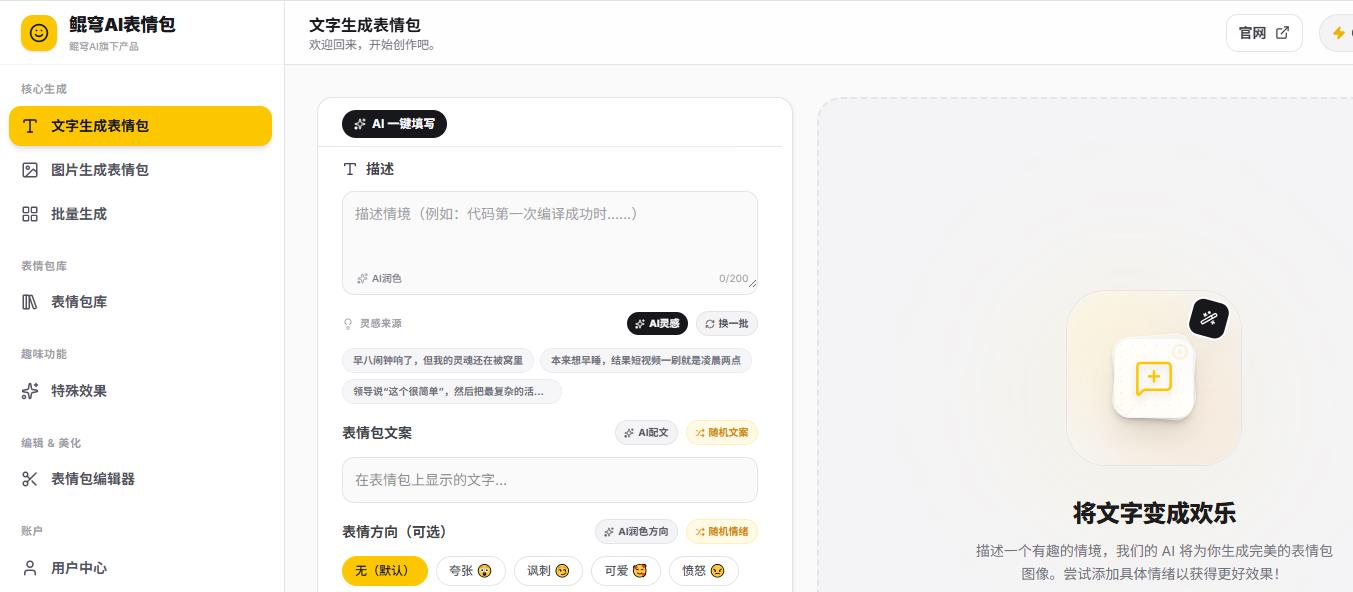 告别 “斗图荒”！鲲穹 AI 表情包，零门槛打造专属社交利器