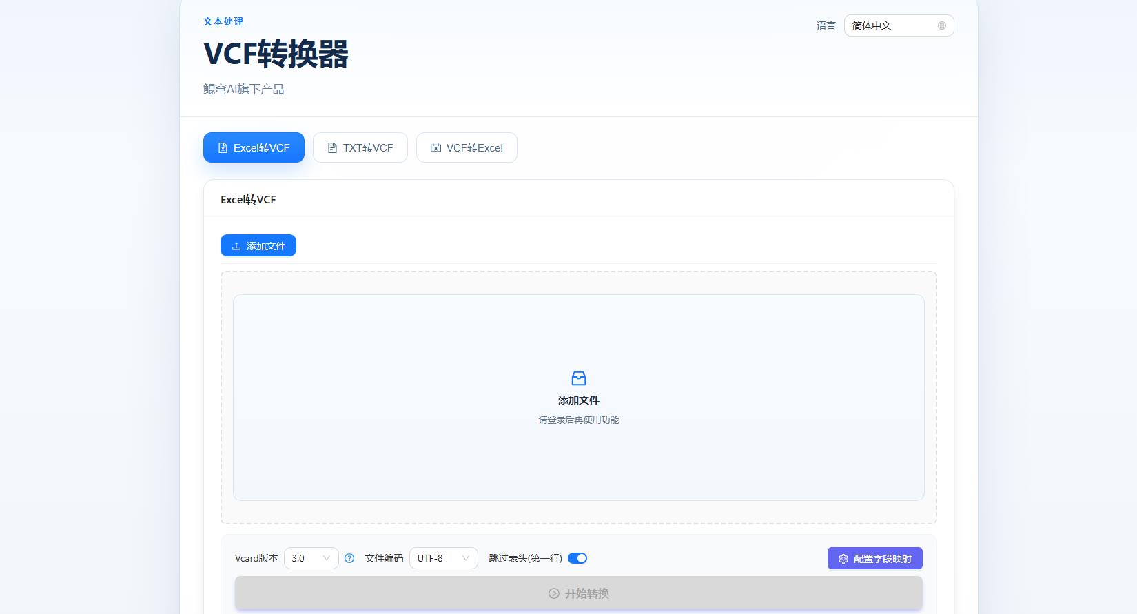 鲲穹VCF转换器:专业通讯录格式互转工具,一键搞定联系人整理