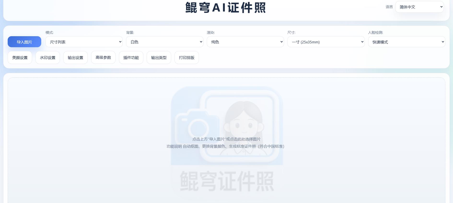鲲穹证件照|智能一键生成,搞定所有证件照需求