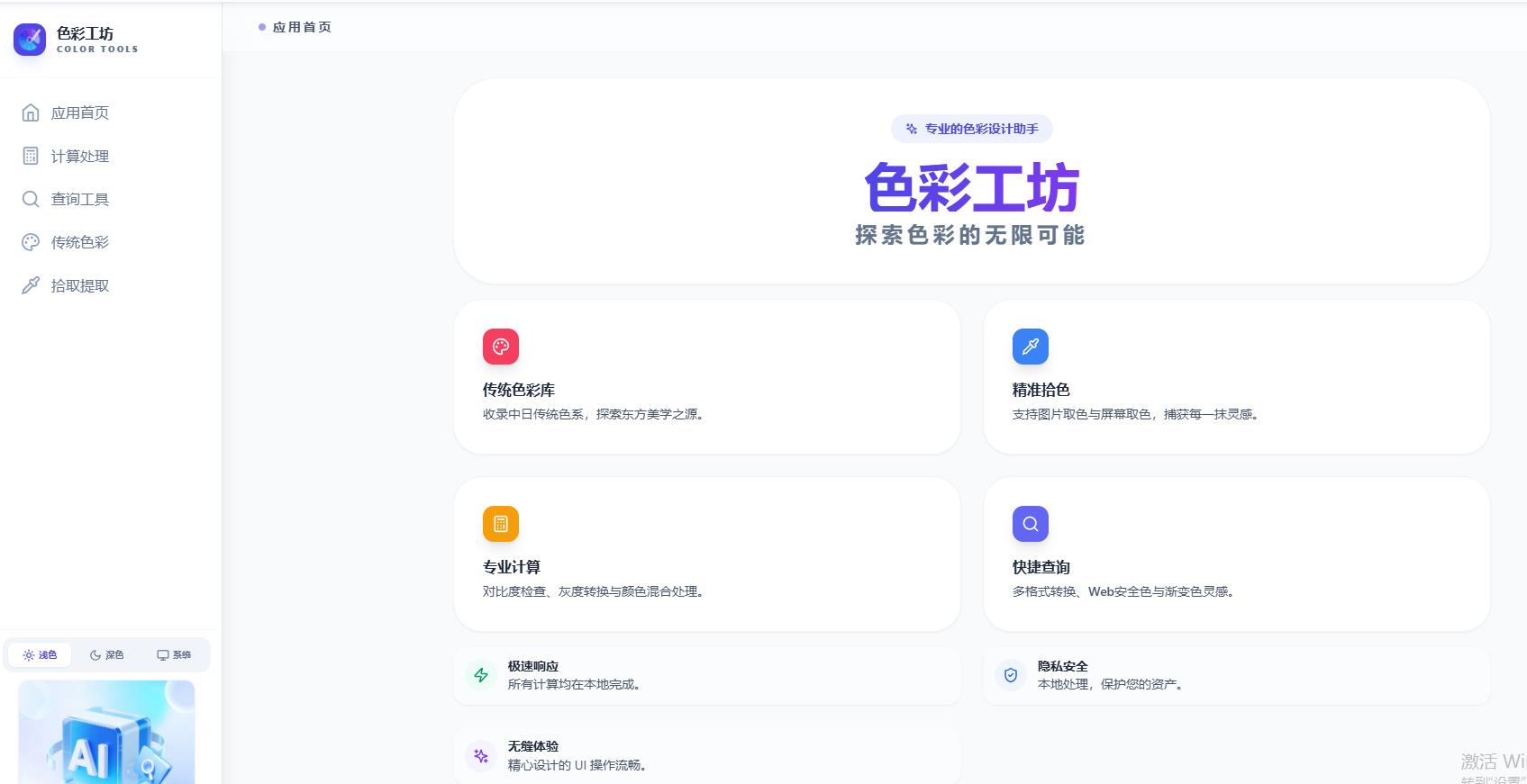 鲲穹色彩工坊|探索色彩无限可能,专业全能色彩设计助手
