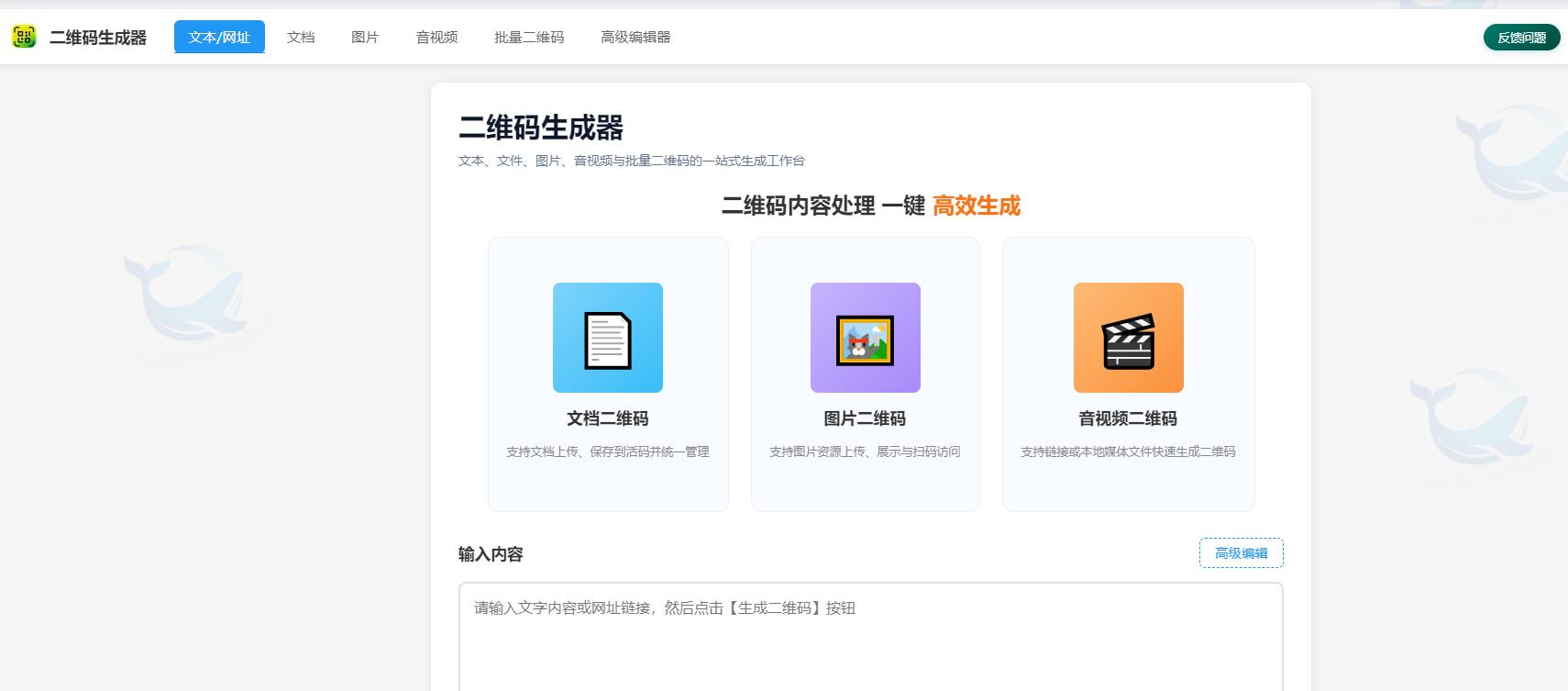 鲲穹二维码生成器:文本文件音视频全覆盖,一站式二维码生成工作台