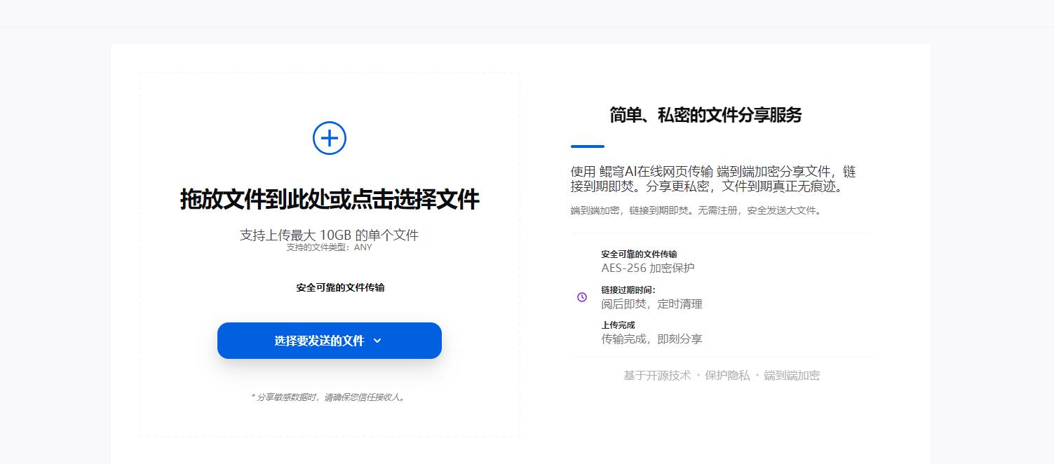 鲲穹文件在线传输：端到端加密，到期即焚无痕分享