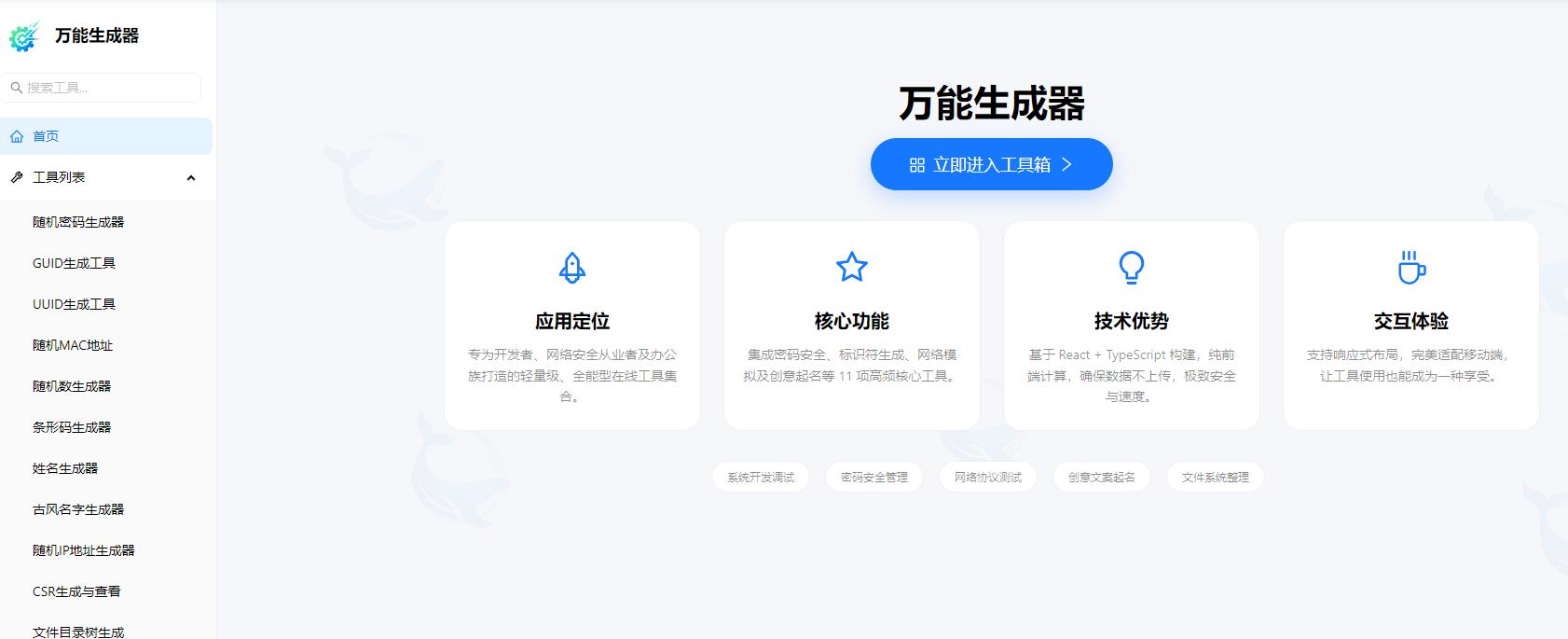 鲲穹万能生成器|轻量级全能在线工具集,安全高效满足全场景生成需求