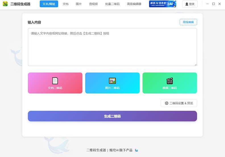 鲲穹二维码生成器|全能自定义二维码工具,满足全场景办公分享需求