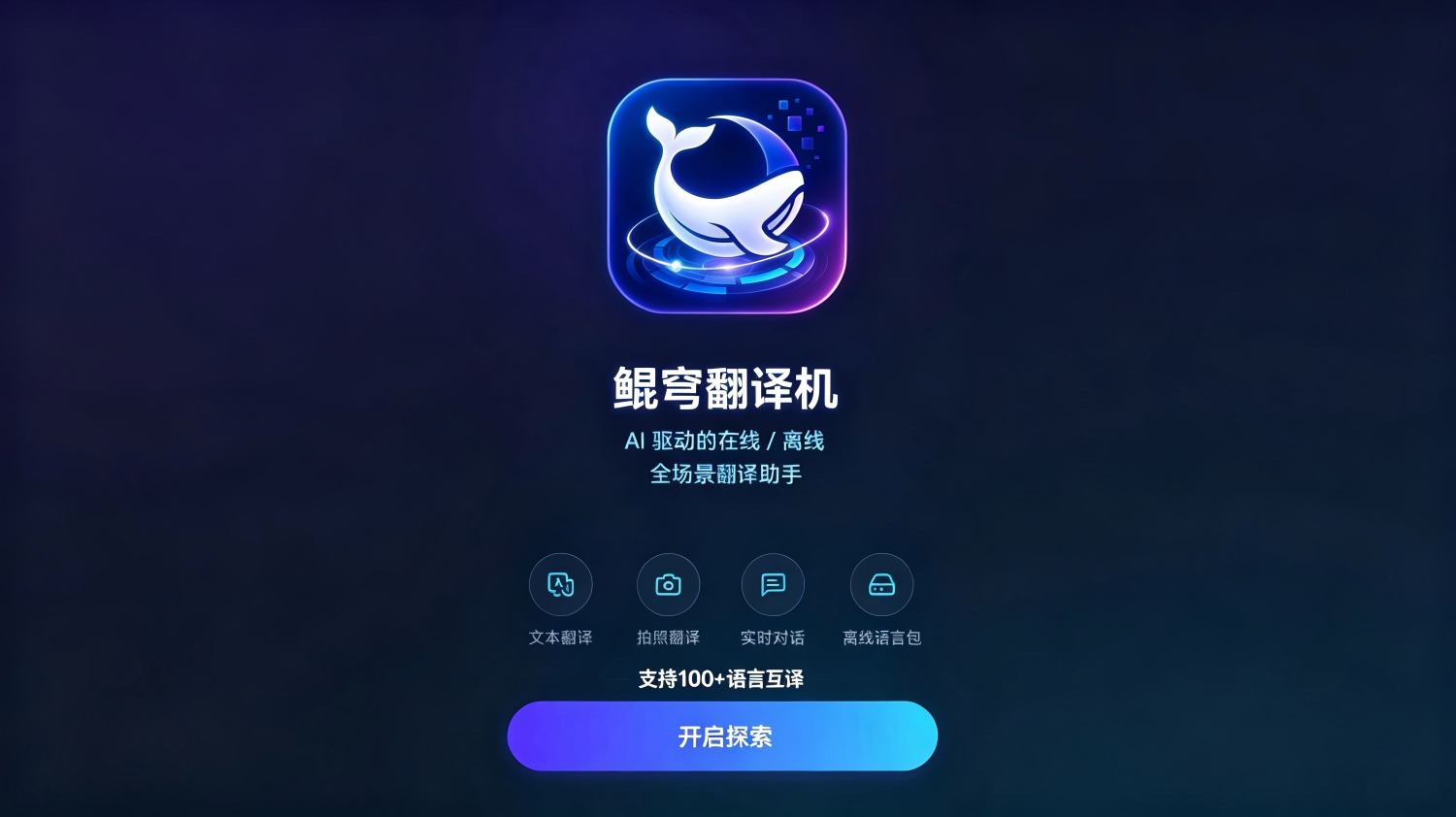 鲲穹翻译机