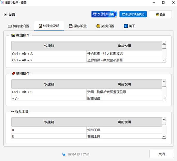 轻量化截图工具推荐：截图小助手便捷截取功能全介绍