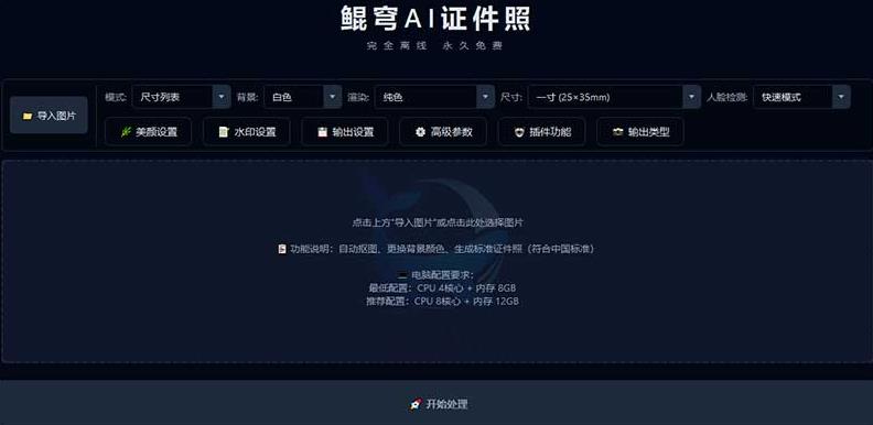 智能证件照制作工具：鲲穹证件照高清制作功能介绍