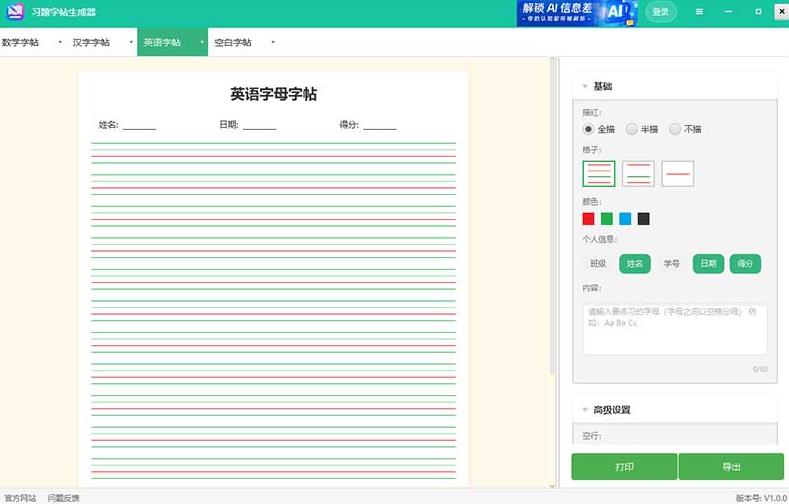 教学备课实用工具：习题字帖生成器多功能使用指南