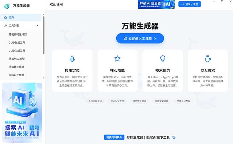 办公效率神器：鲲穹万能生成器多功能工具合集介绍