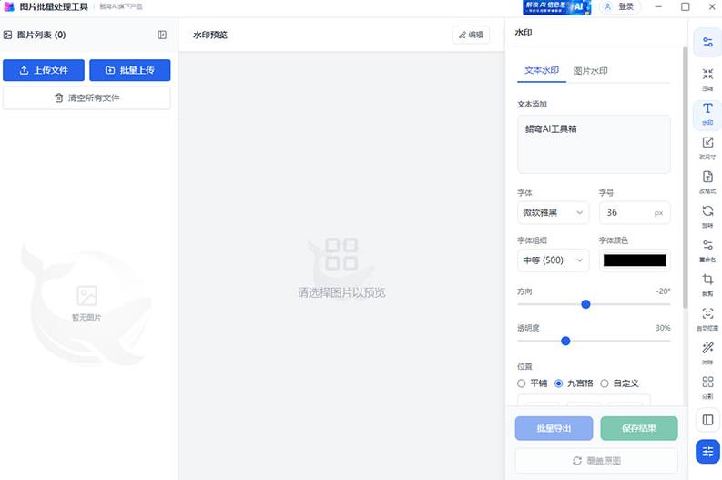 批量修图效率工具：图片批量处理工具功能亮点详解