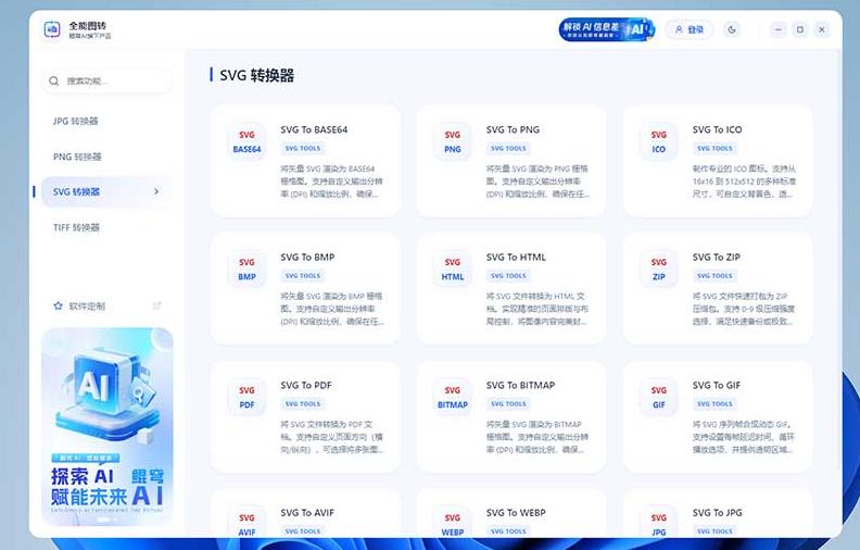 鲲穹全能图转：一站式多类型图片格式转换工具