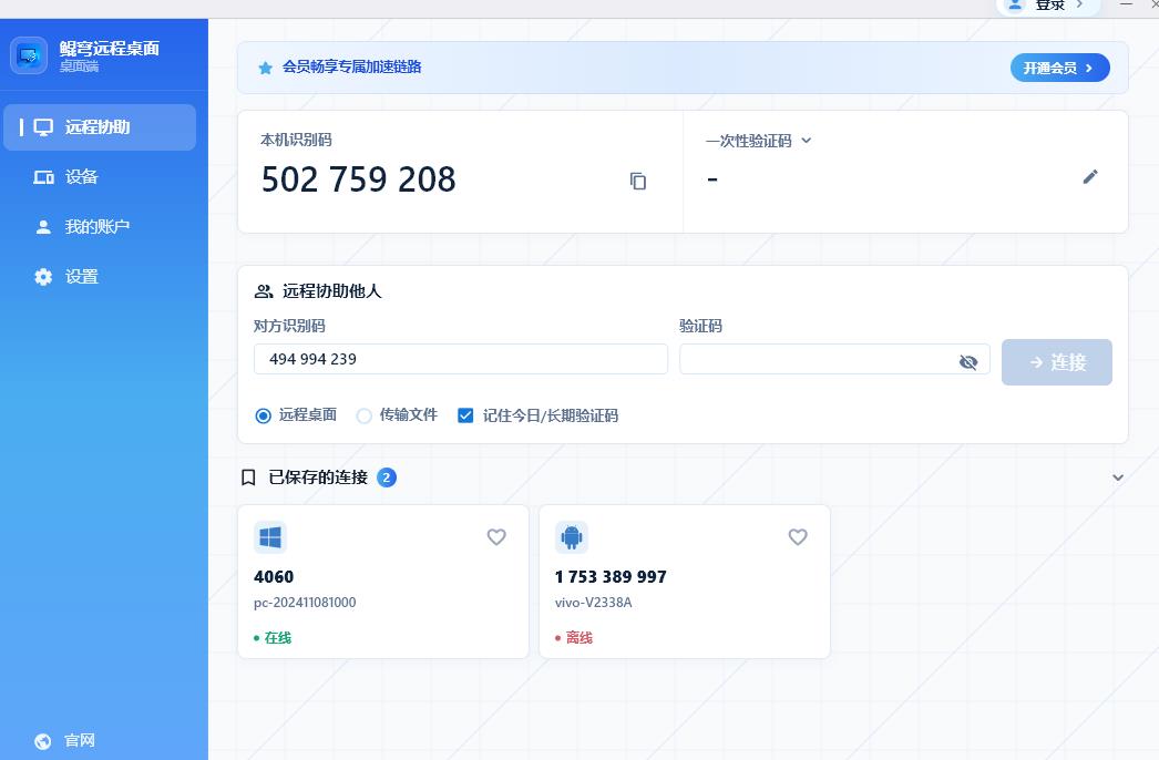 安全低延迟远程管控新选择:鲲穹远程桌面,私有中继 + 双重认证守护异地办公运维
