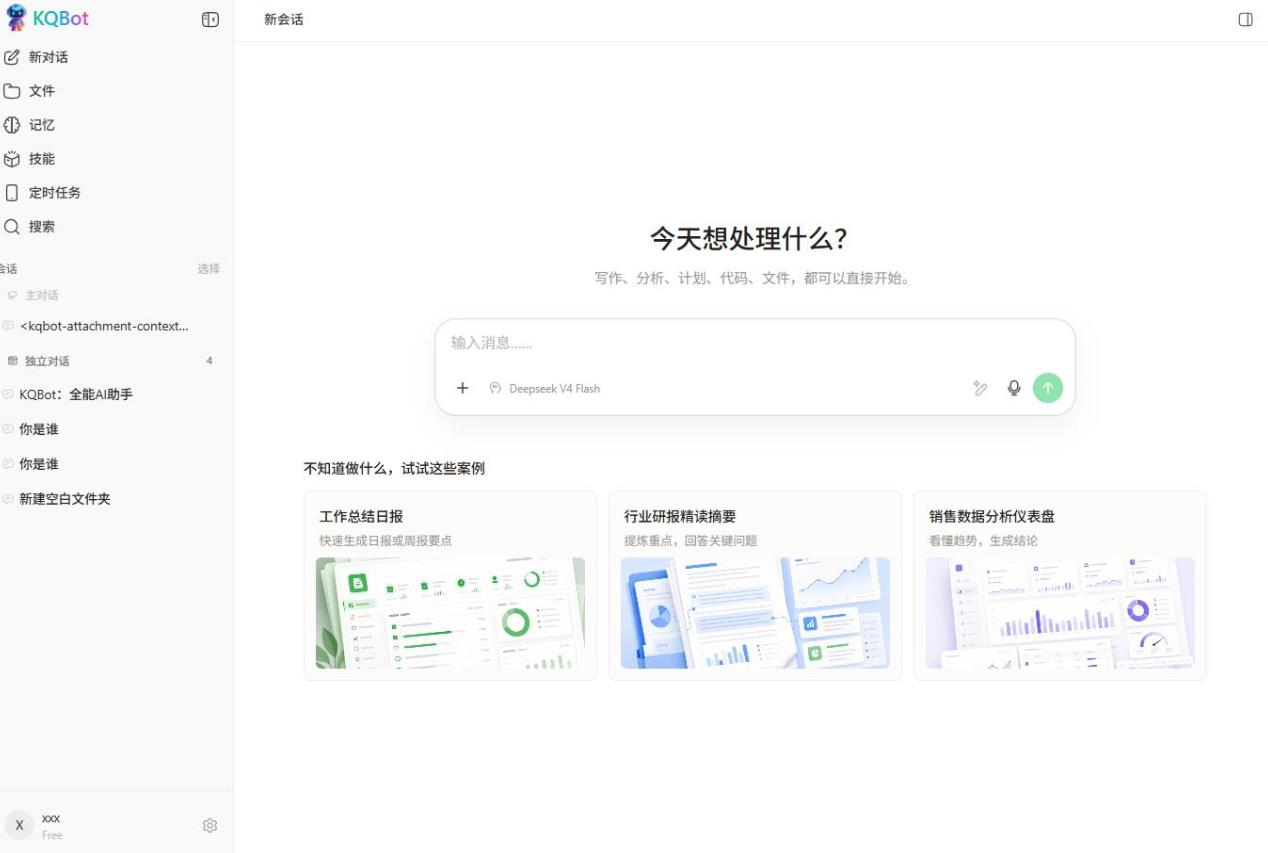 全能智能办公助手:KQBot 云边双引擎 AI 工具功能介绍
