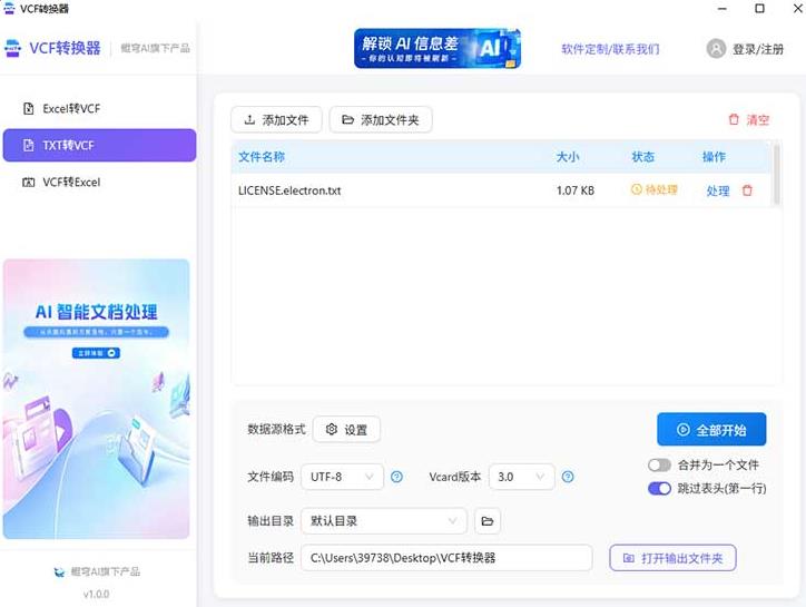 告别手动整理通讯录!鲲穹vcf转换器轻松搞定VCF文件互转