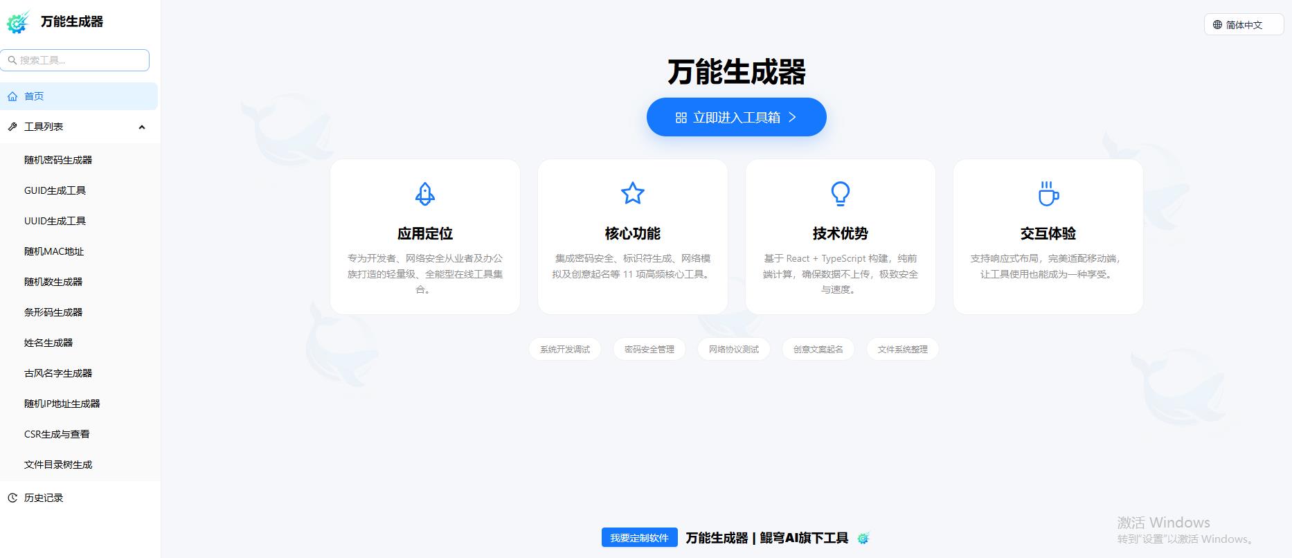 多种数据一键产出!鲲穹万能生成器集齐办公开发各类生成工具