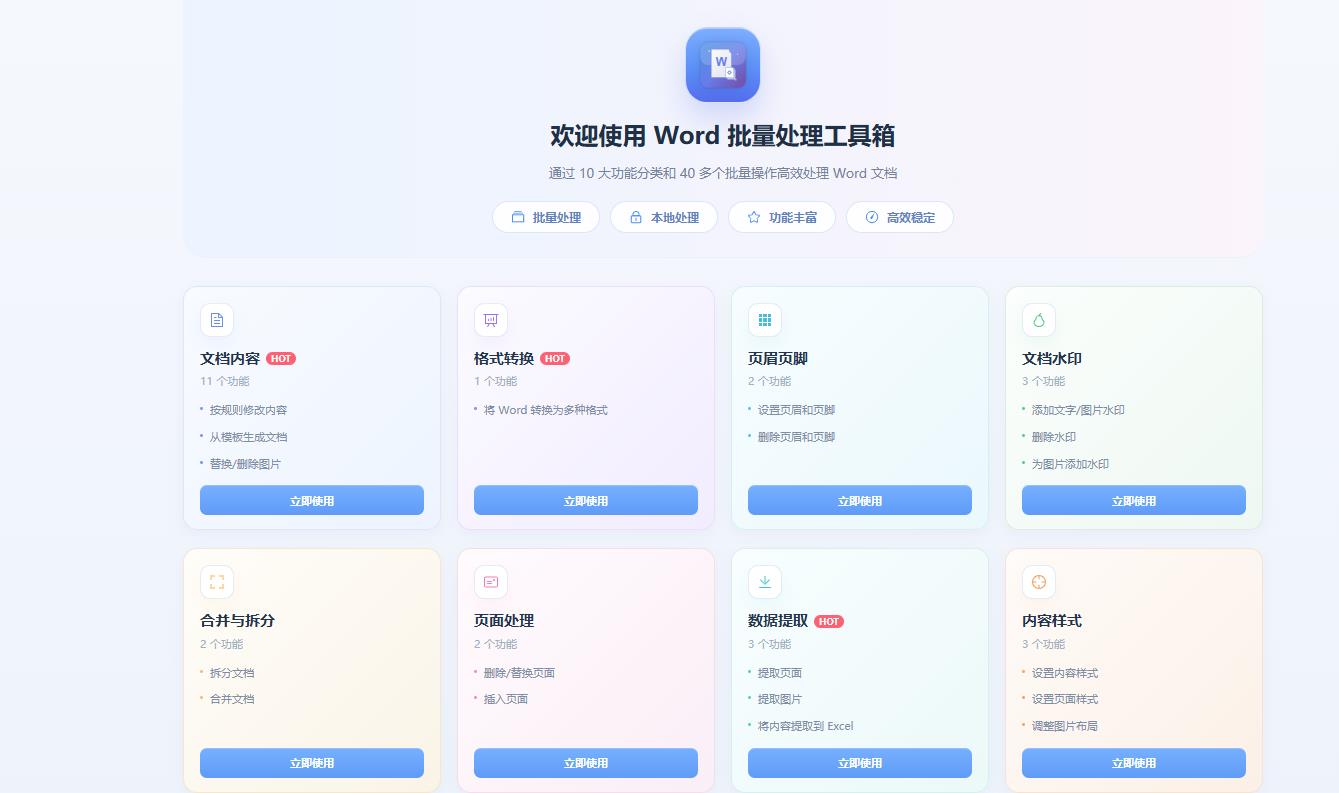 大批量 Word 文档不用逐份修改,鲲穹 word 批量处理工具箱一键自动化处理