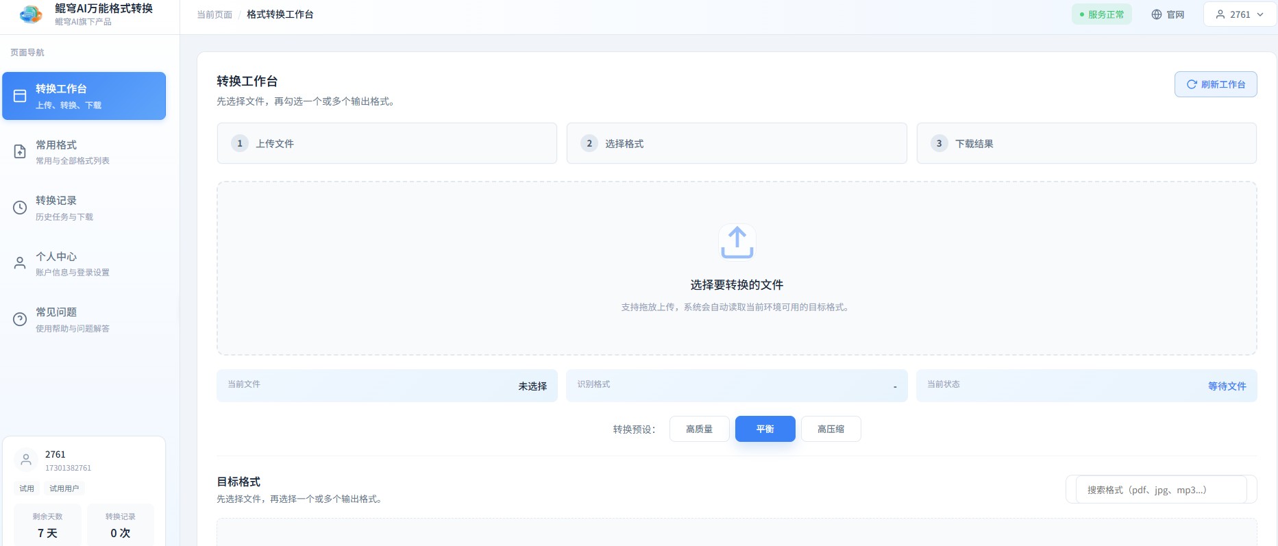 全品类文件转换利器:鲲穹万能格式转换器高效办公功能详解