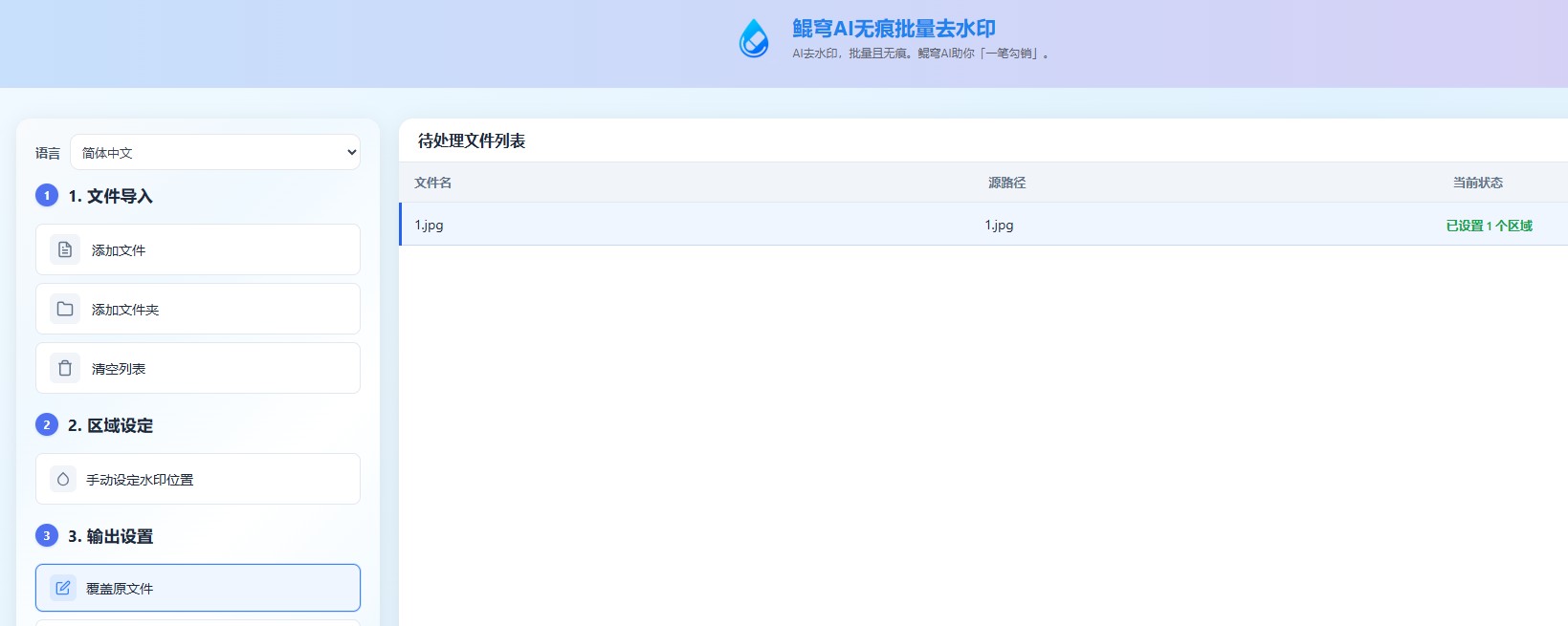 素材无痕净化利器!鲲穹无痕批量去水印高效清理画面瑕疵