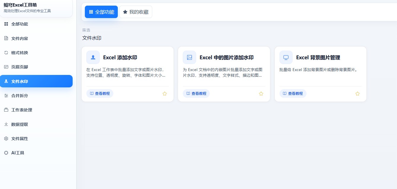 Excel全能办公神器!鲲穹Excel工具箱一站式搞定全场景表格处理需求