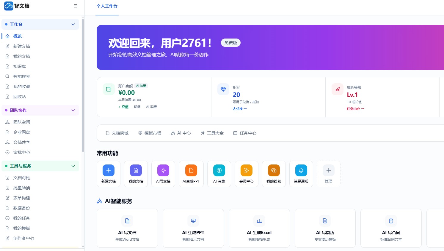 一体化文档工作台:鲲穹智文档全流程办公工具功能详解
