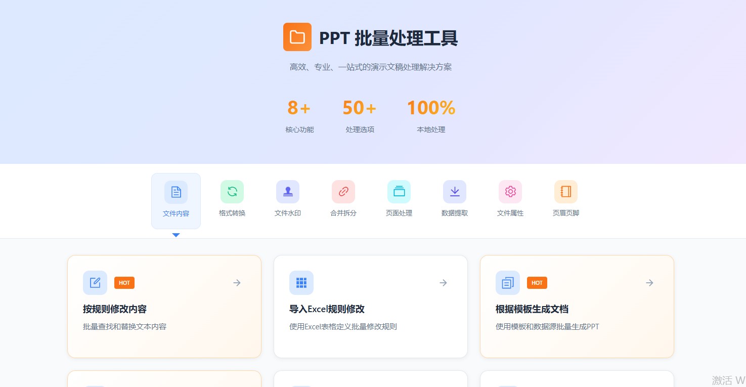 高效办公批量神器：鲲穹演示文档批量处理工具一键规整全套演示文稿